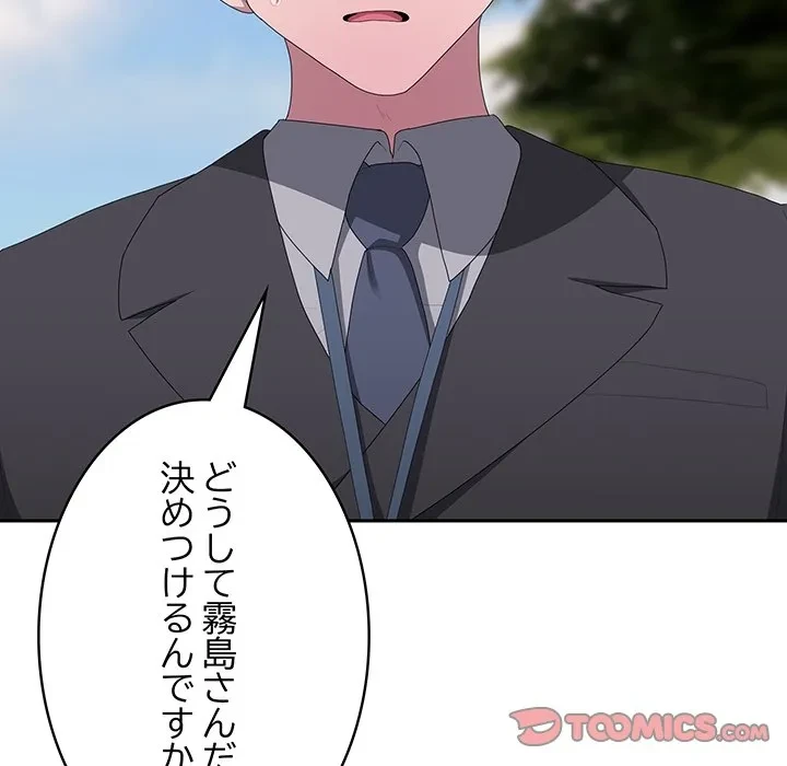 給料泥棒注意報 第45話 - 12