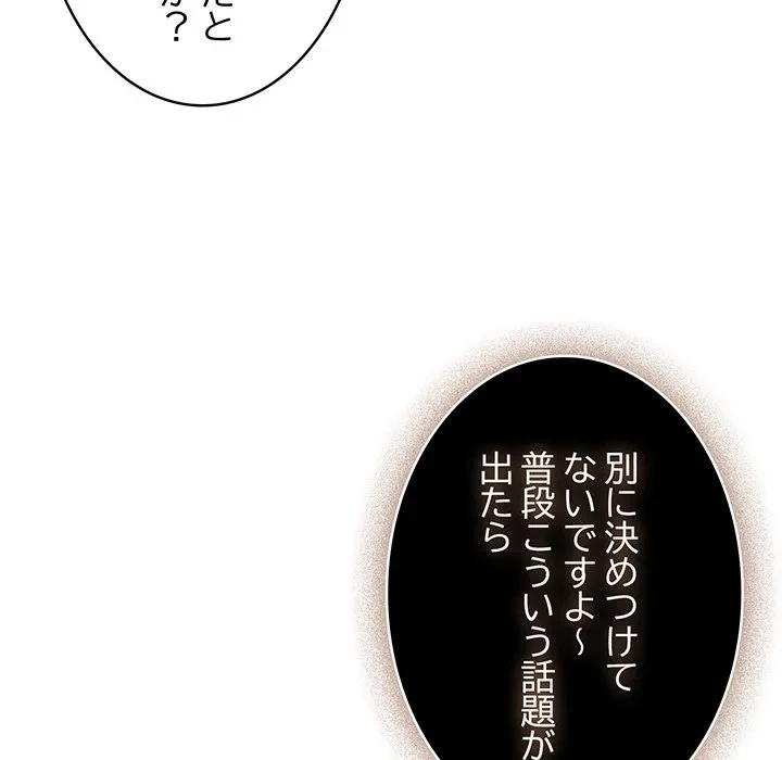 給料泥棒注意報 第45話 - 13