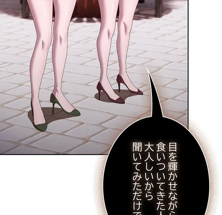 給料泥棒注意報 第45話 - 15