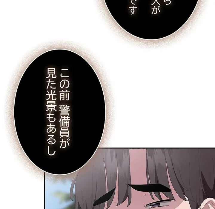 給料泥棒注意報 第45話 - 16