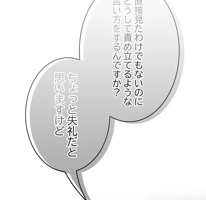 給料泥棒注意報 第45話 - 18