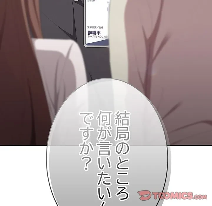 給料泥棒注意報 第45話 - 20