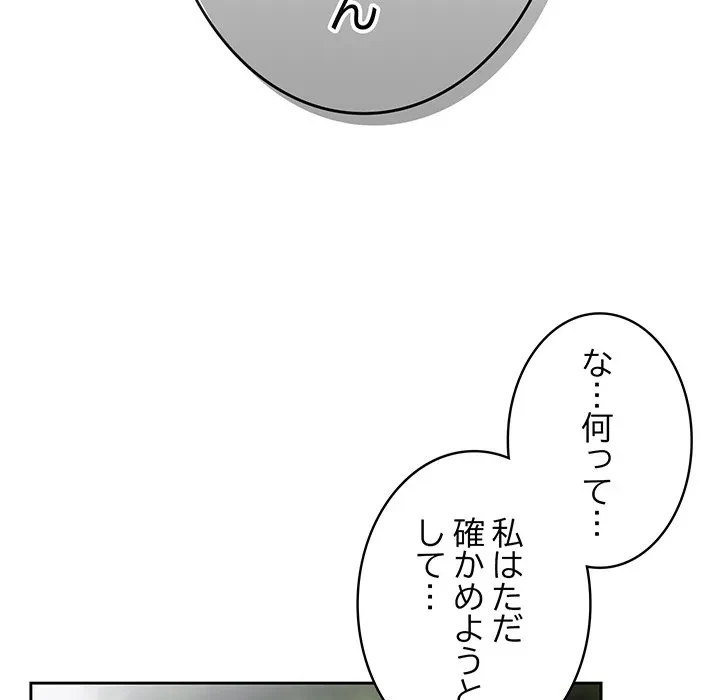 給料泥棒注意報 第45話 - 21