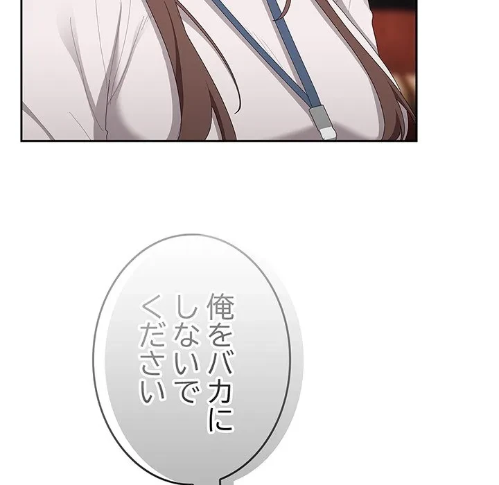 給料泥棒注意報 第45話 - 23