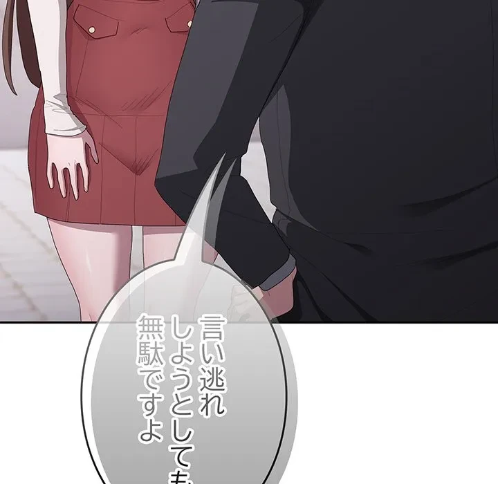 給料泥棒注意報 第45話 - 25