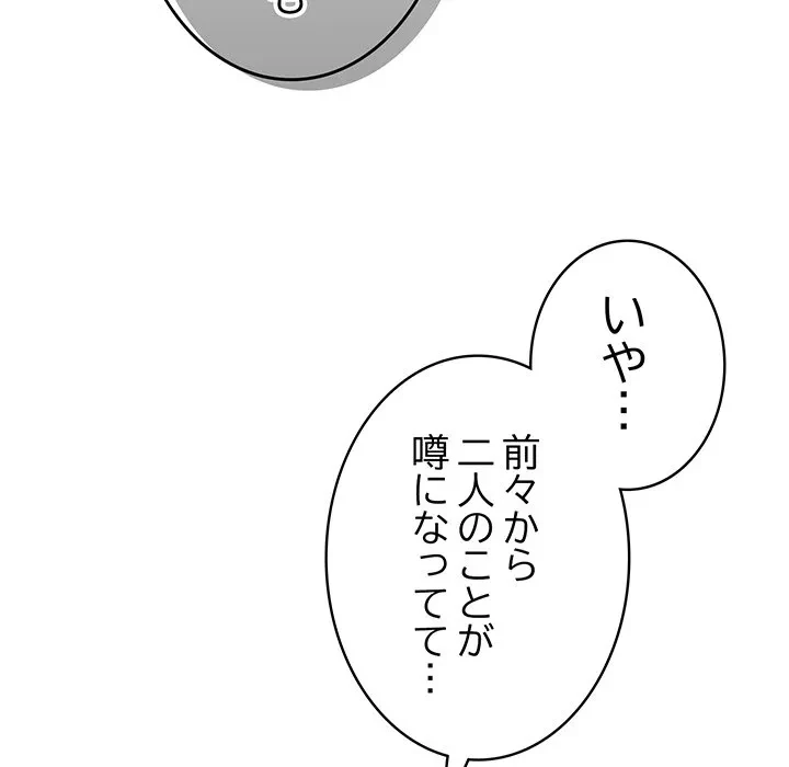 給料泥棒注意報 第45話 - 26