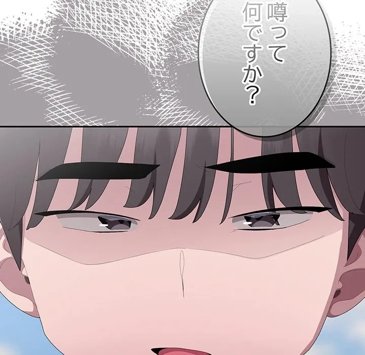 給料泥棒注意報 第45話 - 30