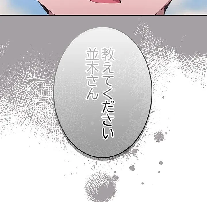 給料泥棒注意報 第45話 - 31