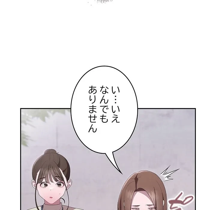 給料泥棒注意報 第45話 - 32