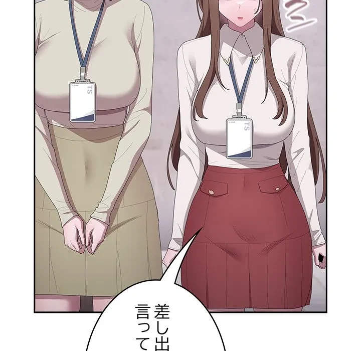 給料泥棒注意報 第45話 - 33