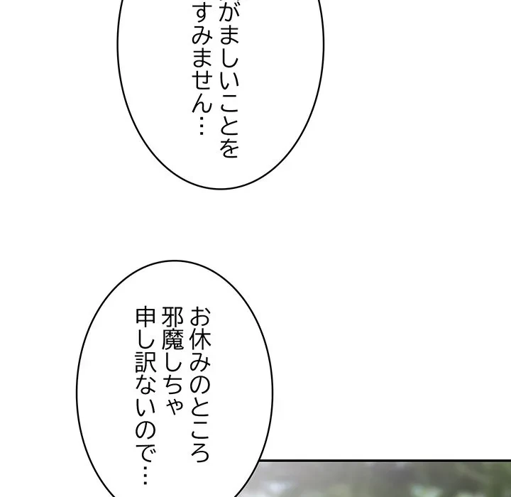 給料泥棒注意報 第45話 - 34