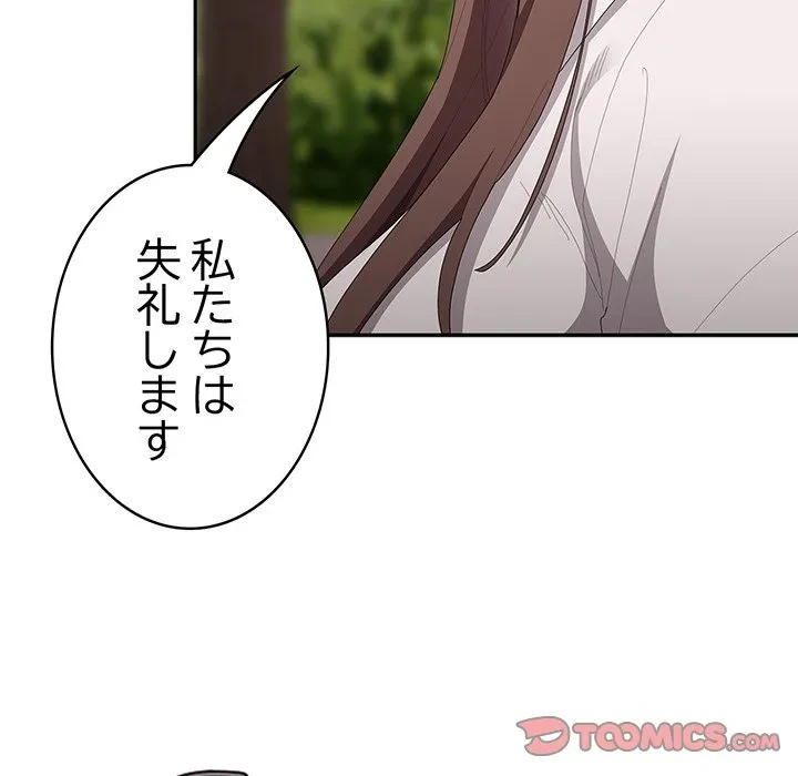 給料泥棒注意報 第45話 - 36