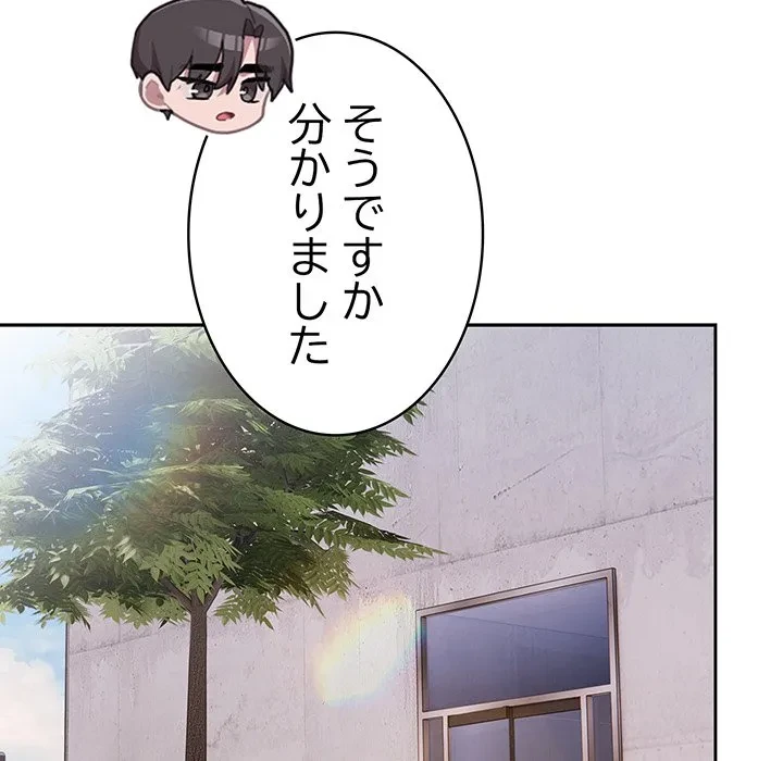 給料泥棒注意報 第45話 - 37