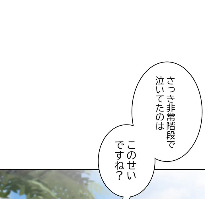 給料泥棒注意報 第45話 - 41