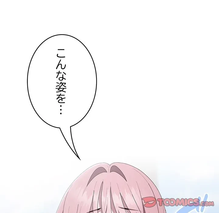 給料泥棒注意報 第45話 - 44