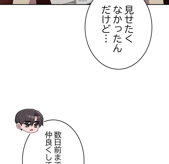 給料泥棒注意報 第45話 - 46