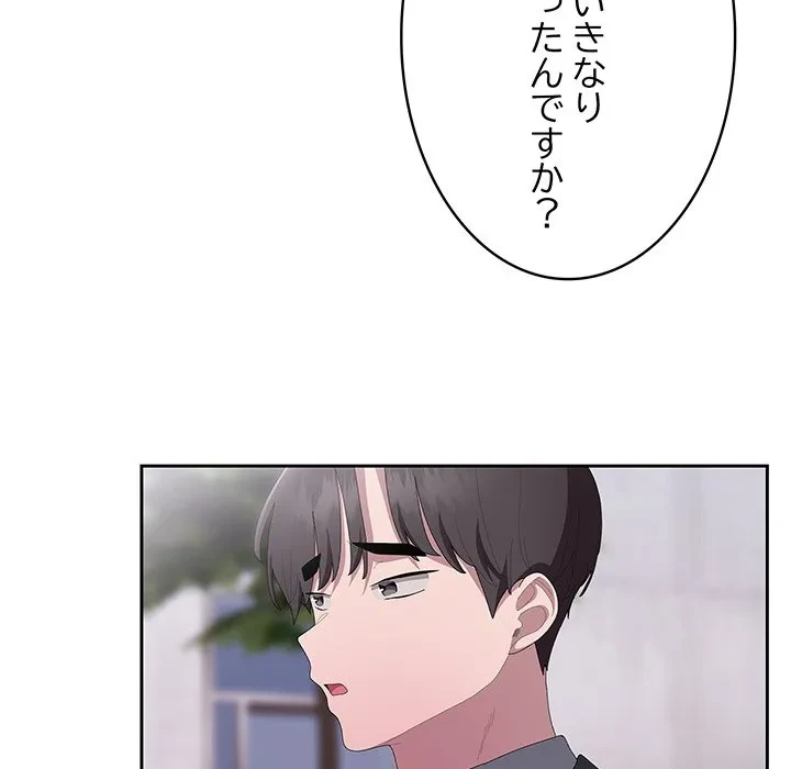 給料泥棒注意報 第45話 - 48