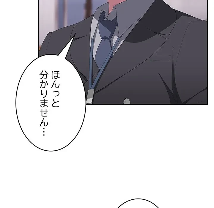 給料泥棒注意報 第45話 - 49