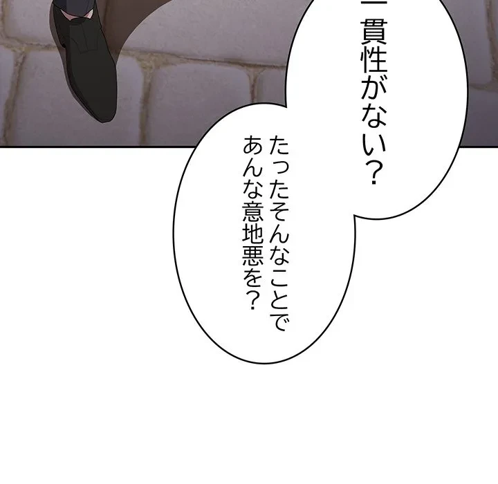 給料泥棒注意報 第45話 - 53