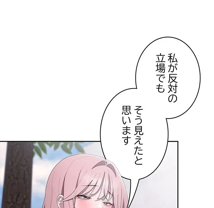 給料泥棒注意報 第45話 - 54