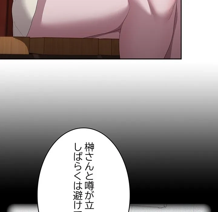 給料泥棒注意報 第45話 - 56