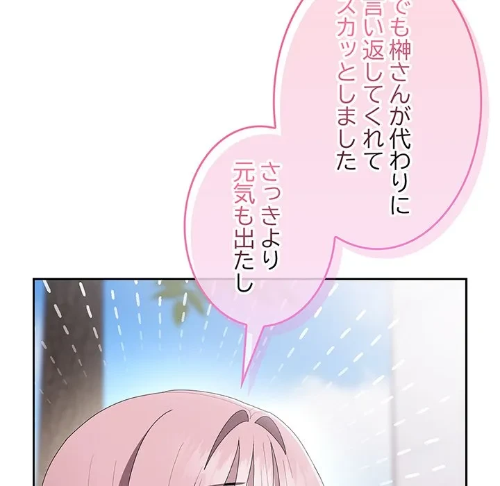 給料泥棒注意報 第45話 - 61