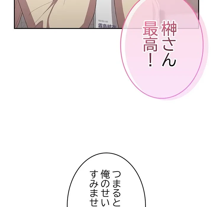 給料泥棒注意報 第45話 - 63