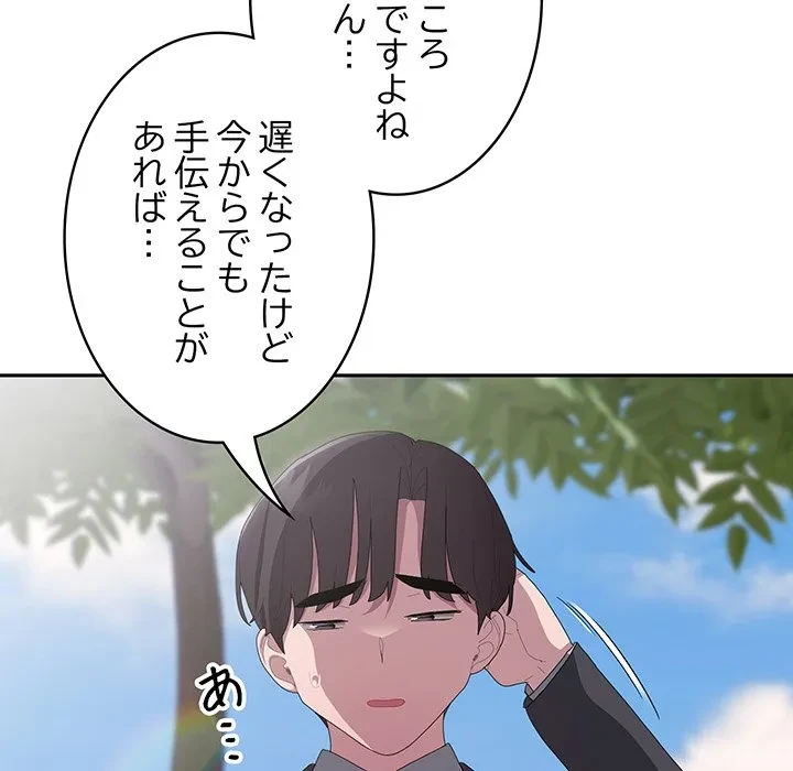 給料泥棒注意報 第45話 - 64