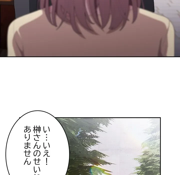 給料泥棒注意報 第45話 - 66