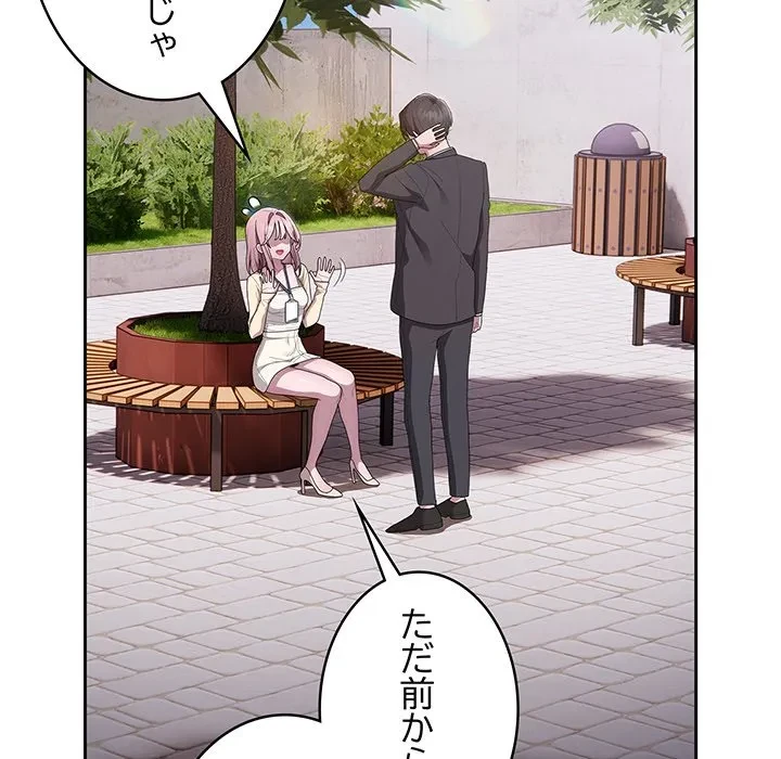 給料泥棒注意報 第45話 - 67