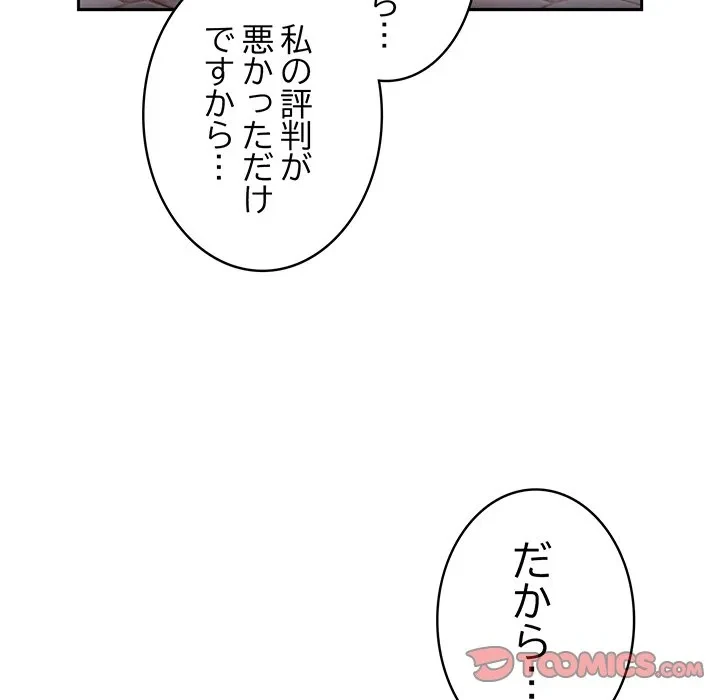 給料泥棒注意報 第45話 - 68