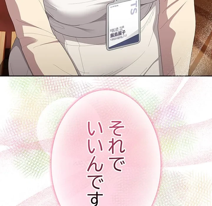 給料泥棒注意報 第45話 - 73