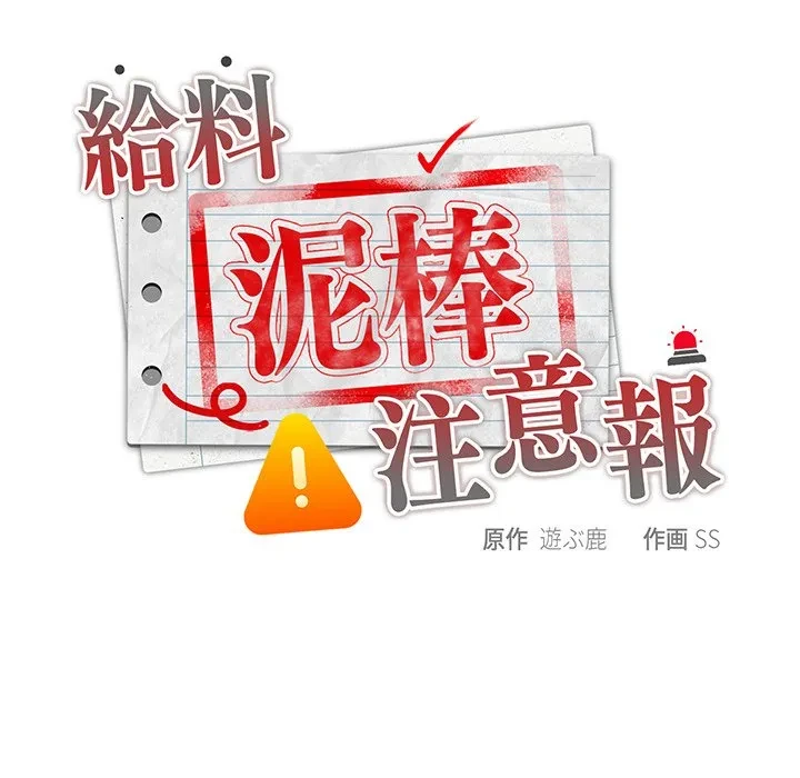 給料泥棒注意報 第45話 - 75