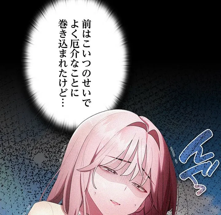 給料泥棒注意報 第45話 - 83