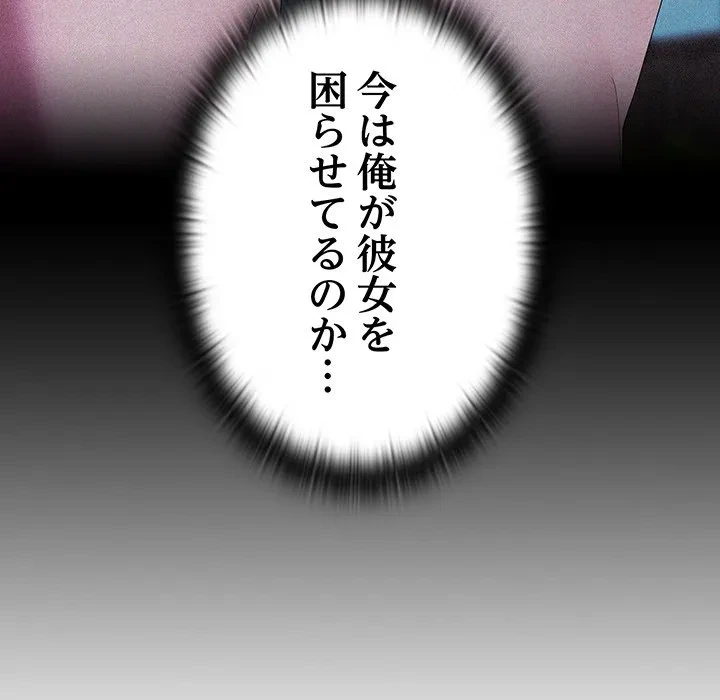 給料泥棒注意報 第45話 - 86