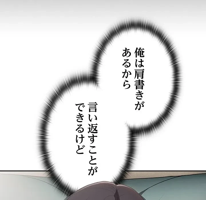 給料泥棒注意報 第45話 - 87