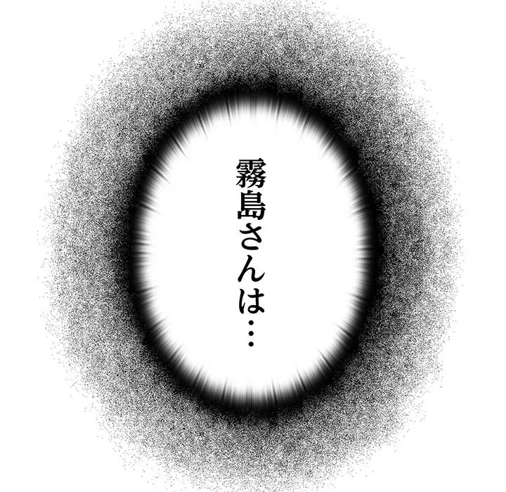 給料泥棒注意報 第45話 - 89