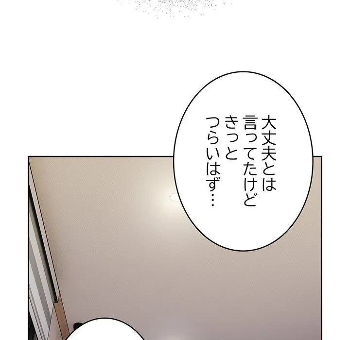 給料泥棒注意報 第45話 - 90