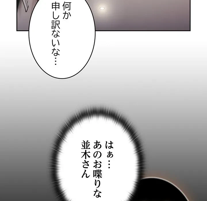 給料泥棒注意報 第45話 - 91