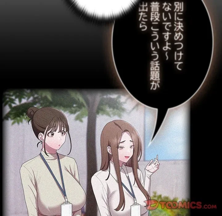 給料泥棒注意報 第45話 - 92