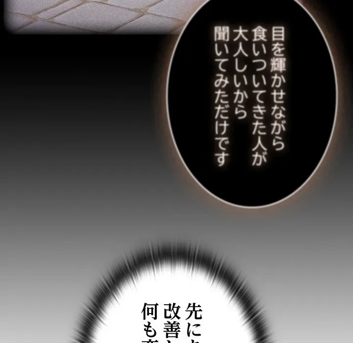 給料泥棒注意報 第45話 - 94