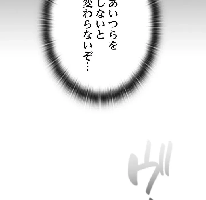 給料泥棒注意報 第45話 - 95