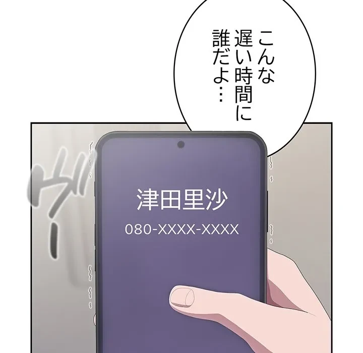 給料泥棒注意報 第45話 - 98