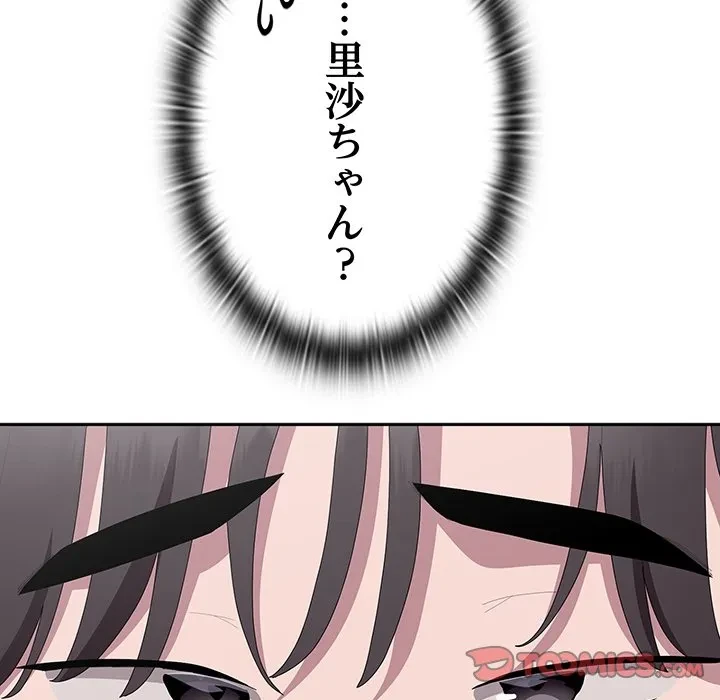 給料泥棒注意報 第45話 - 100