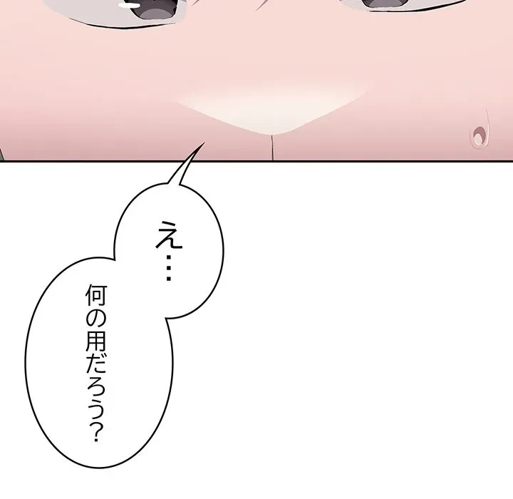 給料泥棒注意報 第45話 - 101