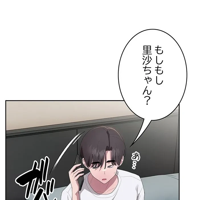 給料泥棒注意報 第45話 - 102