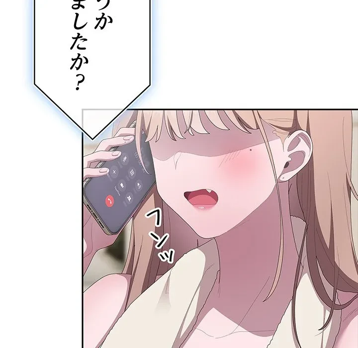 給料泥棒注意報 第45話 - 104