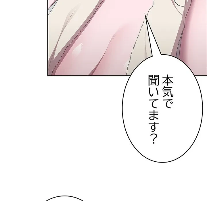 給料泥棒注意報 第45話 - 105