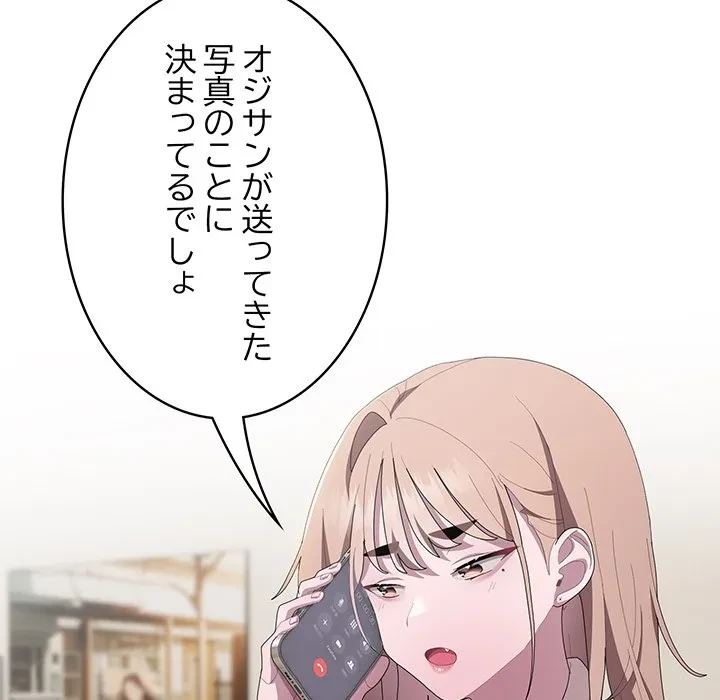 給料泥棒注意報 第45話 - 106