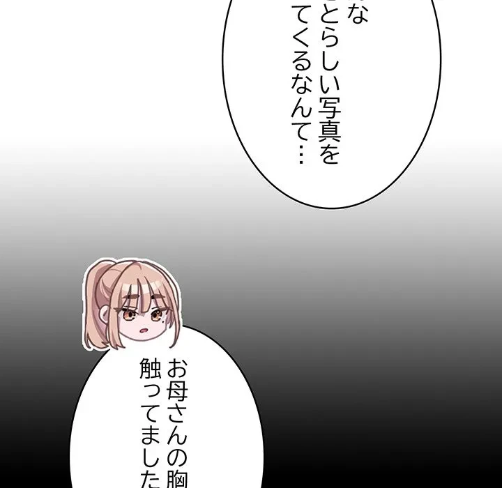 給料泥棒注意報 第45話 - 109